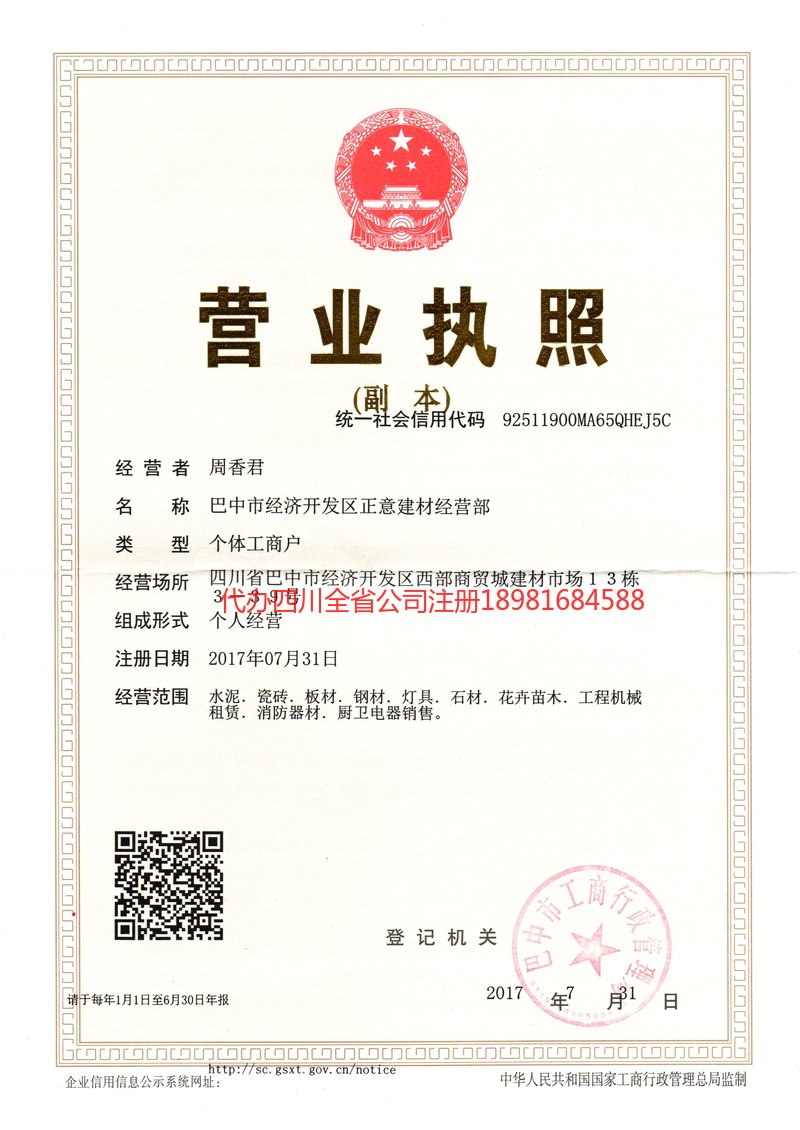 南京南京正意建材经营部