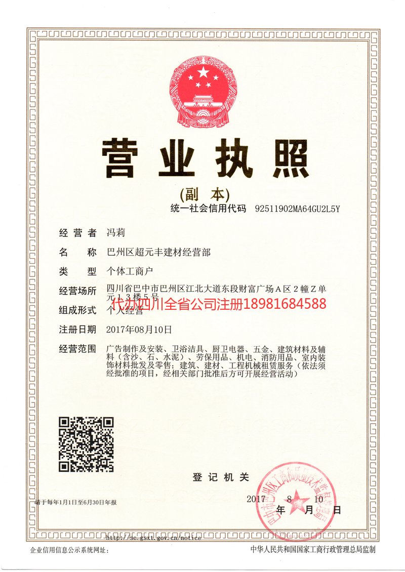 南京南京超元丰建材经营部