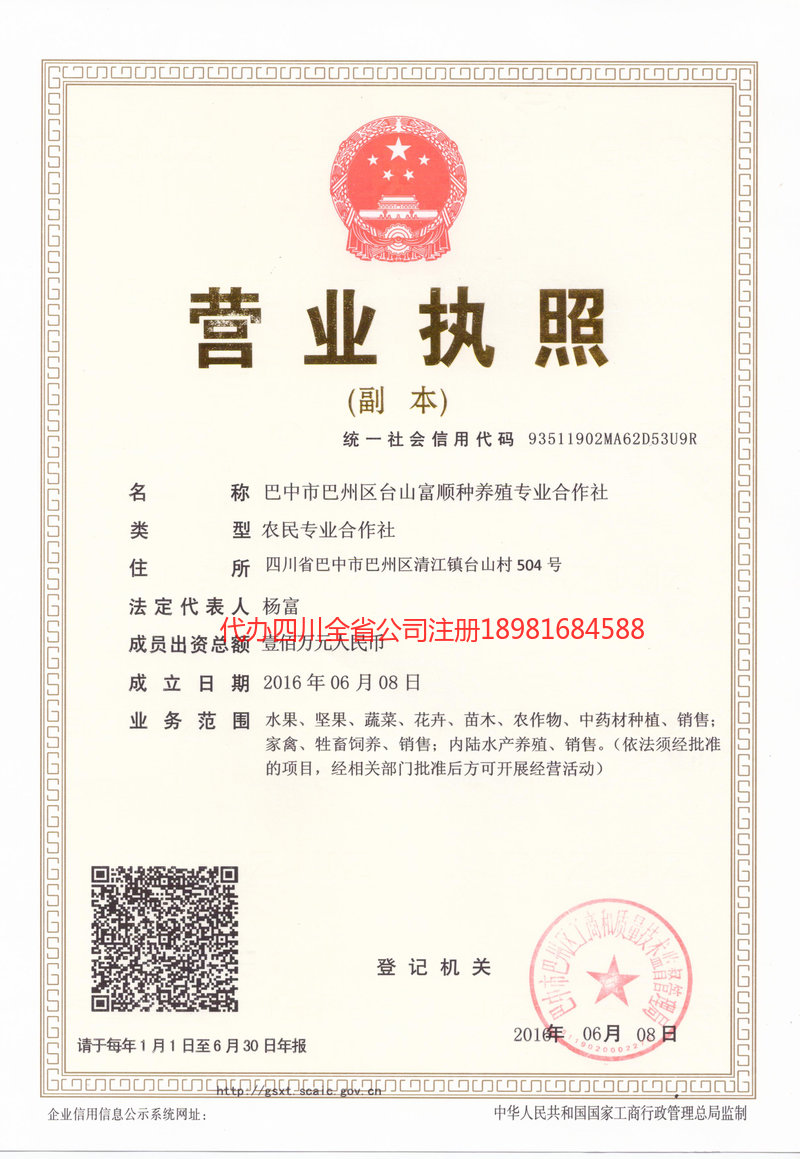 南京南京台山富顺种养殖专业合作社