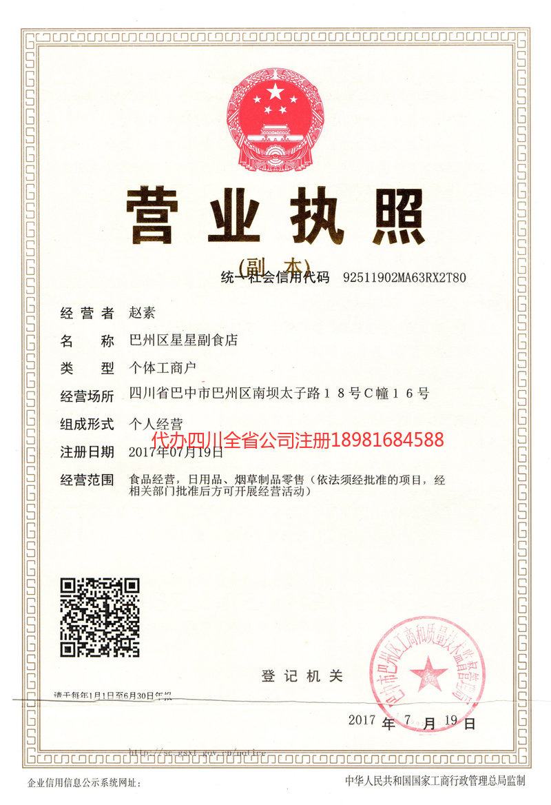 南京南京星星副食店