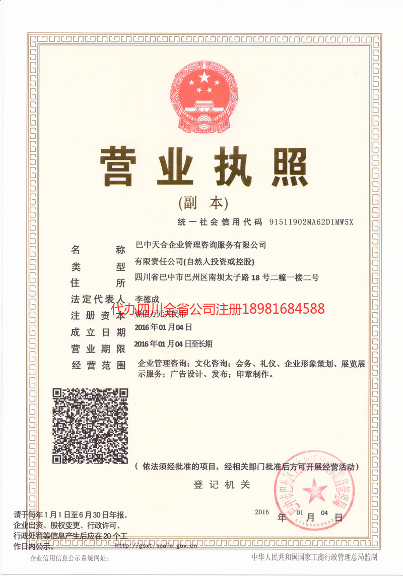 南京南京天合企业管理咨询服务有限公司