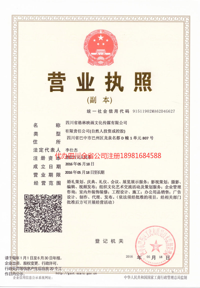 南京南京格林映画文化传媒有限公司