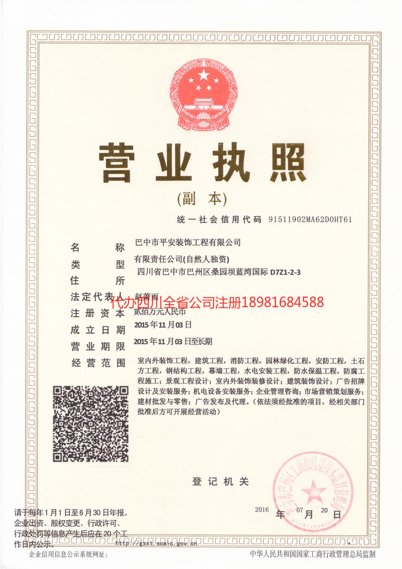 南京南京平安装饰工程有限公司