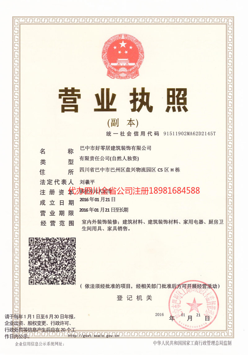 南京南京好零居建筑装饰有限公司