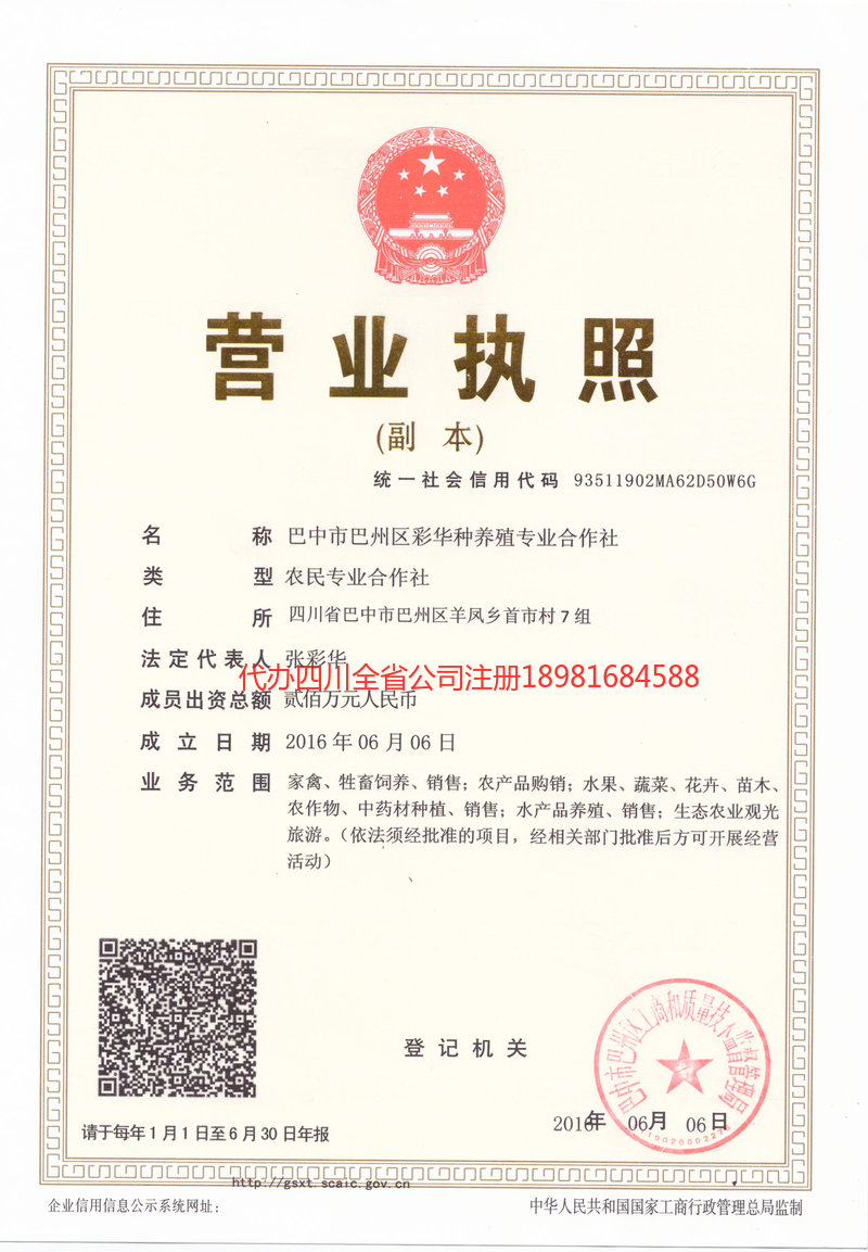 南京南京彩华种养殖专业合作社