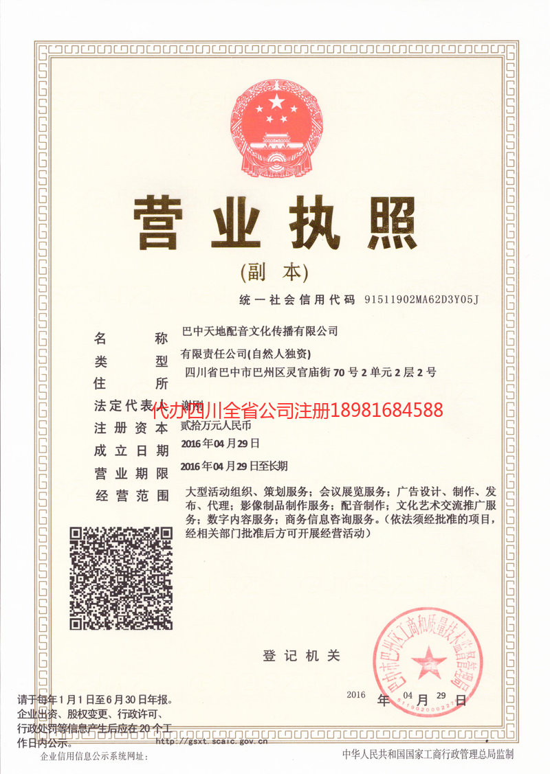 南京南京天地配音文化传播有限公司