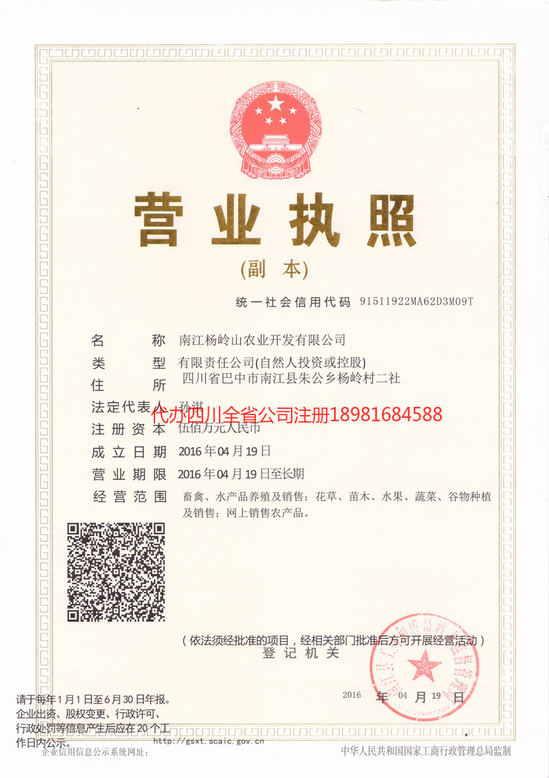 南京南京杨岭山农业开发有限公司