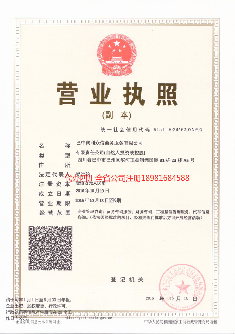 南京南京聚利众信商务服务有限公司